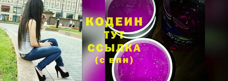 Кодеин Purple Drank  Бокситогорск 